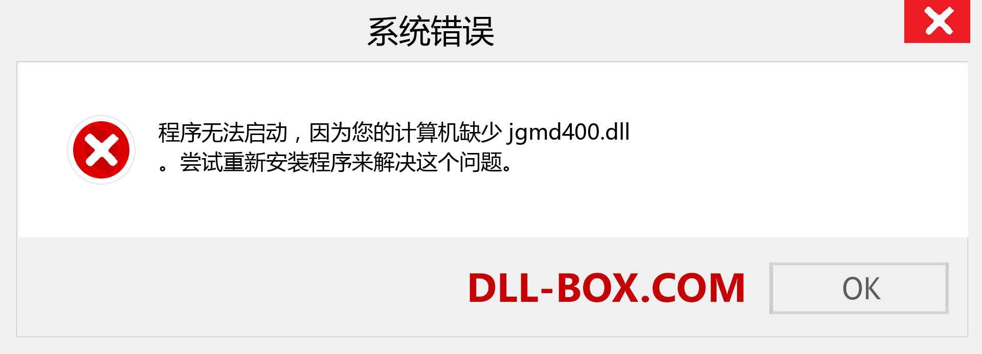 jgmd400.dll 文件丢失？。 适用于 Windows 7、8、10 的下载 - 修复 Windows、照片、图像上的 jgmd400 dll 丢失错误